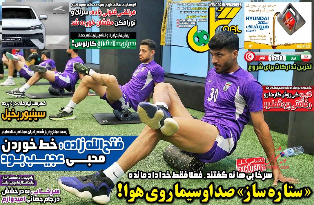 عناوین اخبار روزنامه گل در روز چهارشنبه ۲۵ آبان