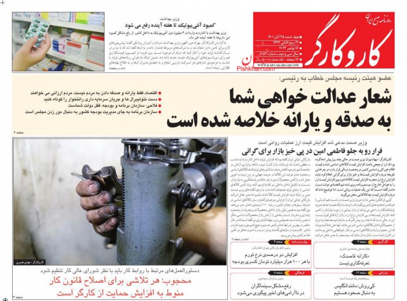 عناوین اخبار روزنامه کار و کارگر در روز چهارشنبه ۲۵ آبان