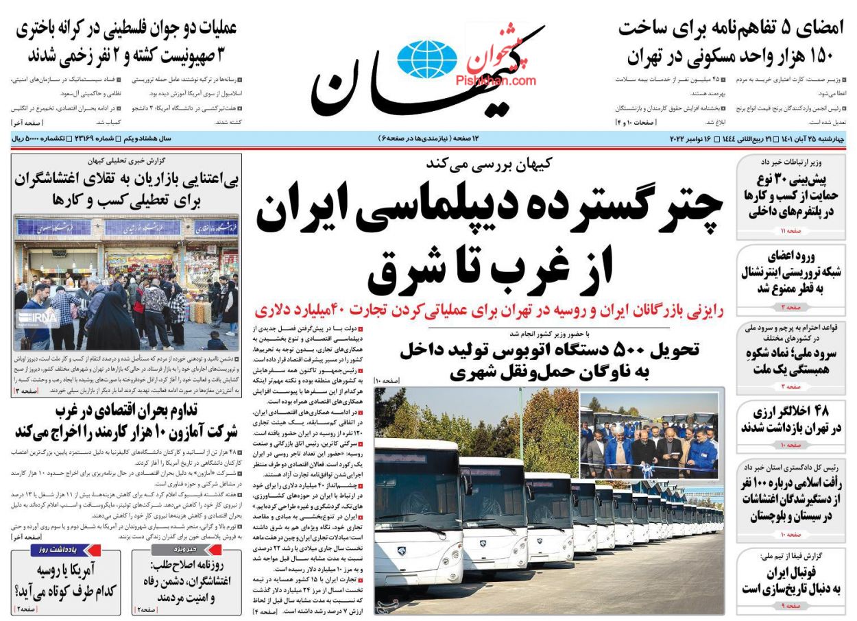 عناوین اخبار روزنامه کيهان در روز چهارشنبه ۲۵ آبان