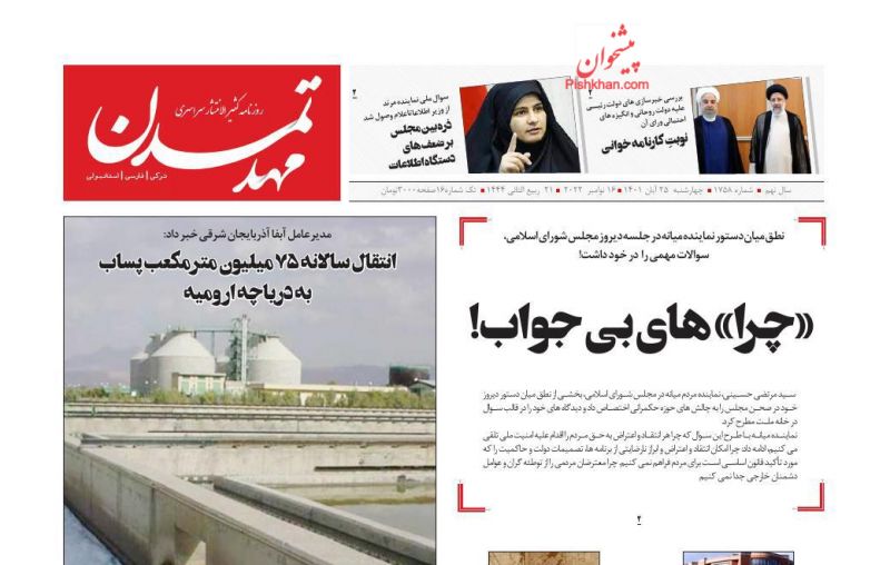 عناوین اخبار روزنامه مهد تمدن در روز چهارشنبه ۲۵ آبان