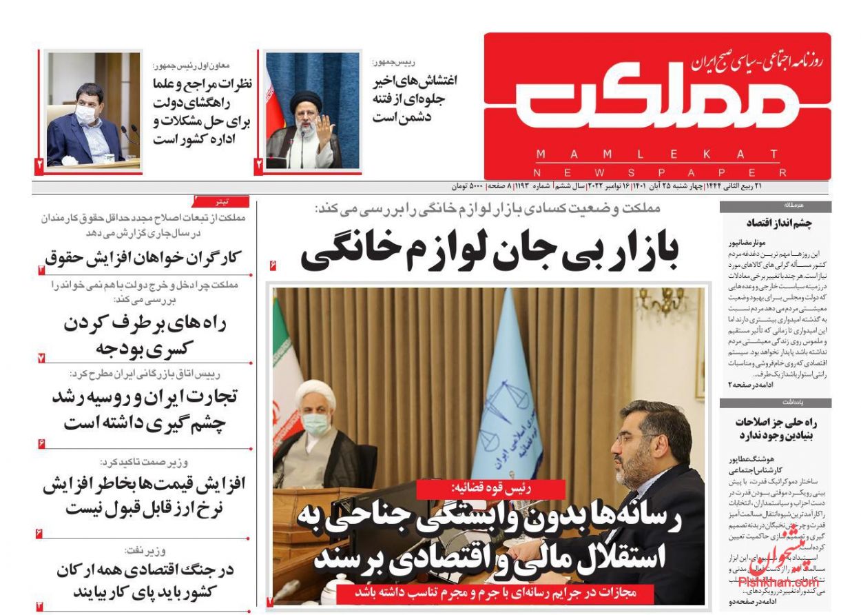 عناوین اخبار روزنامه مملکت در روز چهارشنبه ۲۵ آبان