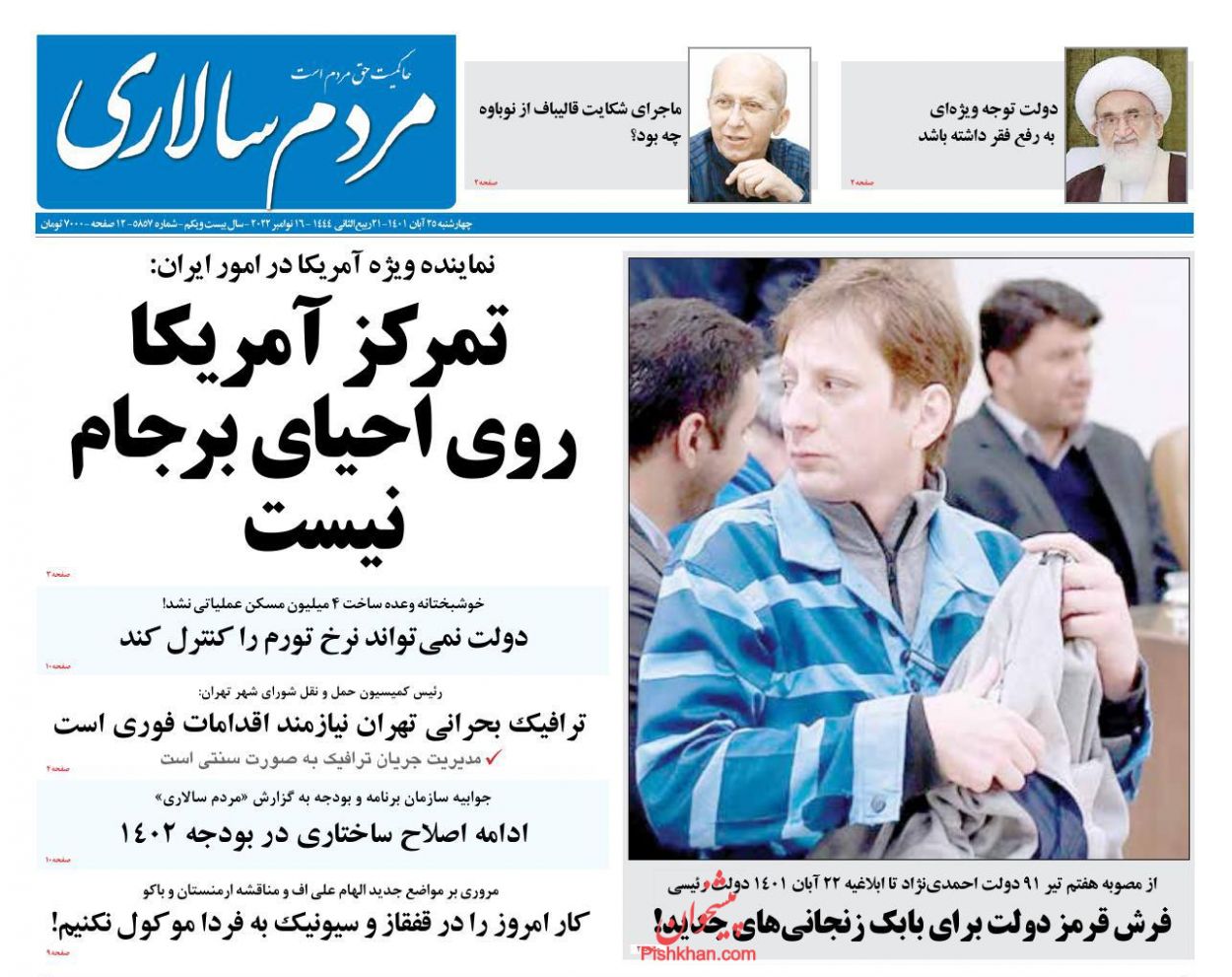 عناوین اخبار روزنامه مردم سالاری در روز چهارشنبه ۲۵ آبان