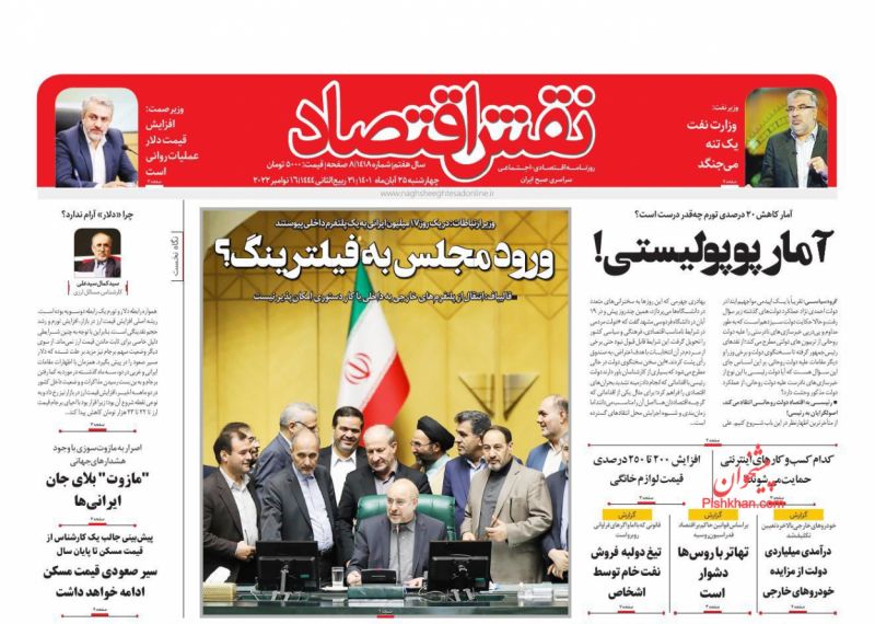 صفحه نخست روزنامه ها/ چهارشنبه ۲۵ آبان 1401 24 پایگاه خبری ججین عناوین اخبار روزنامه نقش اقتصاد در روز چهارشنبه ۲۵ آبان