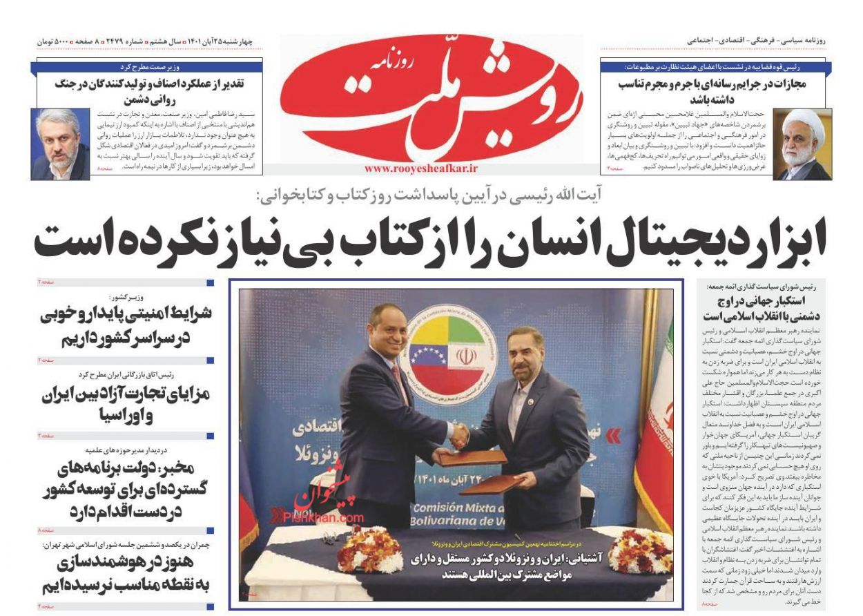 عناوین اخبار روزنامه رویش ملت در روز چهارشنبه ۲۵ آبان