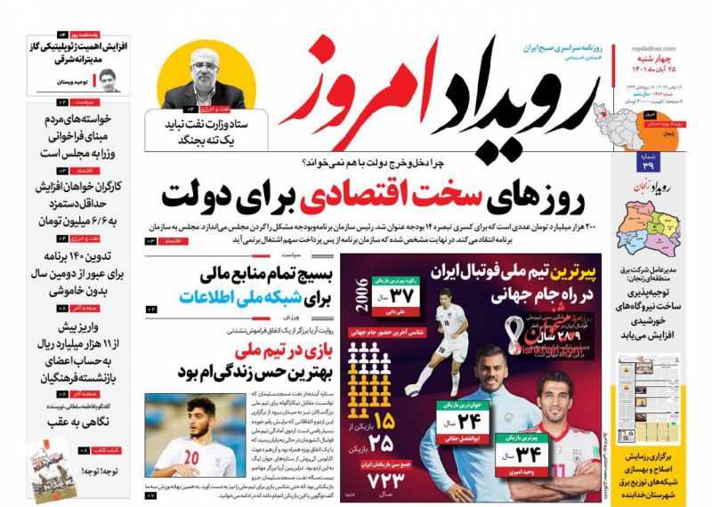عناوین اخبار روزنامه رویداد امروز در روز چهارشنبه ۲۵ آبان