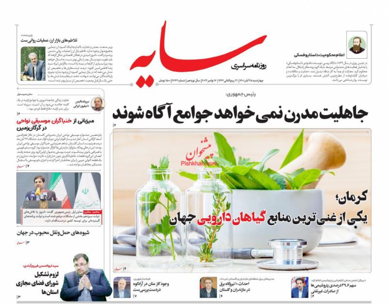 عناوین اخبار روزنامه سایه در روز چهارشنبه ۲۵ آبان