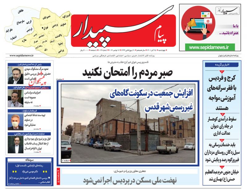 عناوین اخبار روزنامه پیام سپیدار در روز چهارشنبه ۲۵ آبان