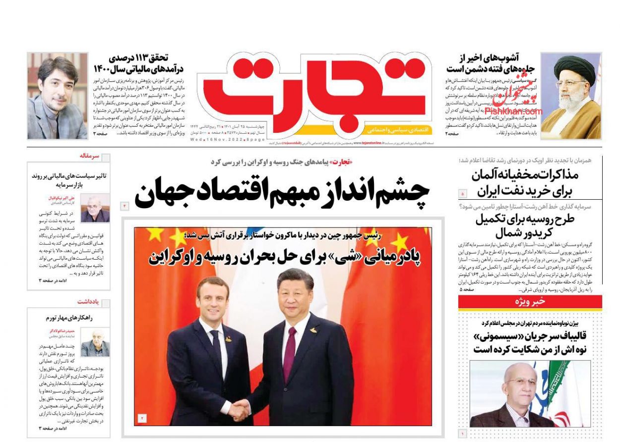 عناوین اخبار روزنامه تجارت در روز چهارشنبه ۲۵ آبان