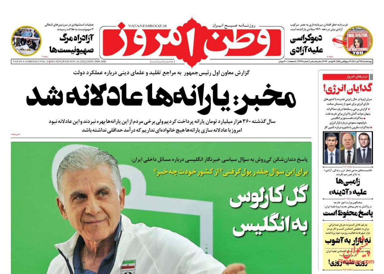 عناوین اخبار روزنامه وطن امروز در روز چهارشنبه ۲۵ آبان