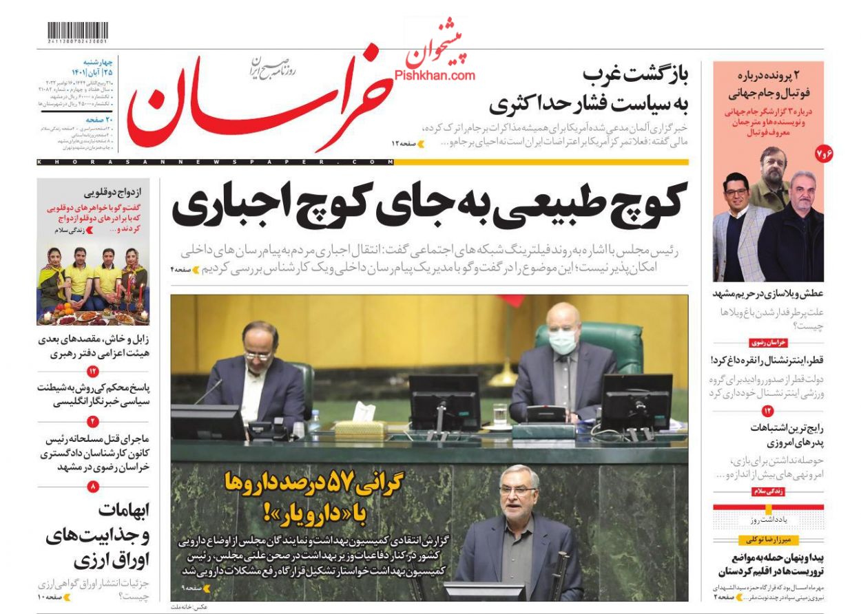 عناوین اخبار روزنامه خراسان در روز چهارشنبه ۲۵ آبان