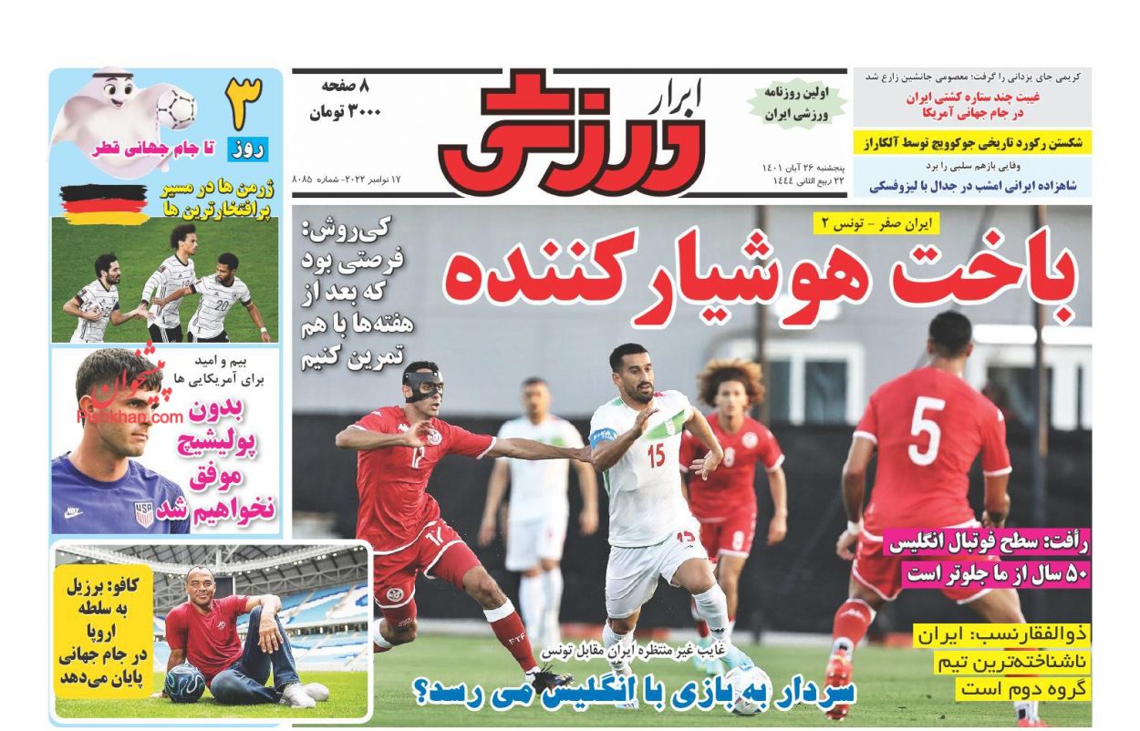 عناوین اخبار روزنامه ابرار ورزشى در روز پنجشنبه ۲۶ آبان