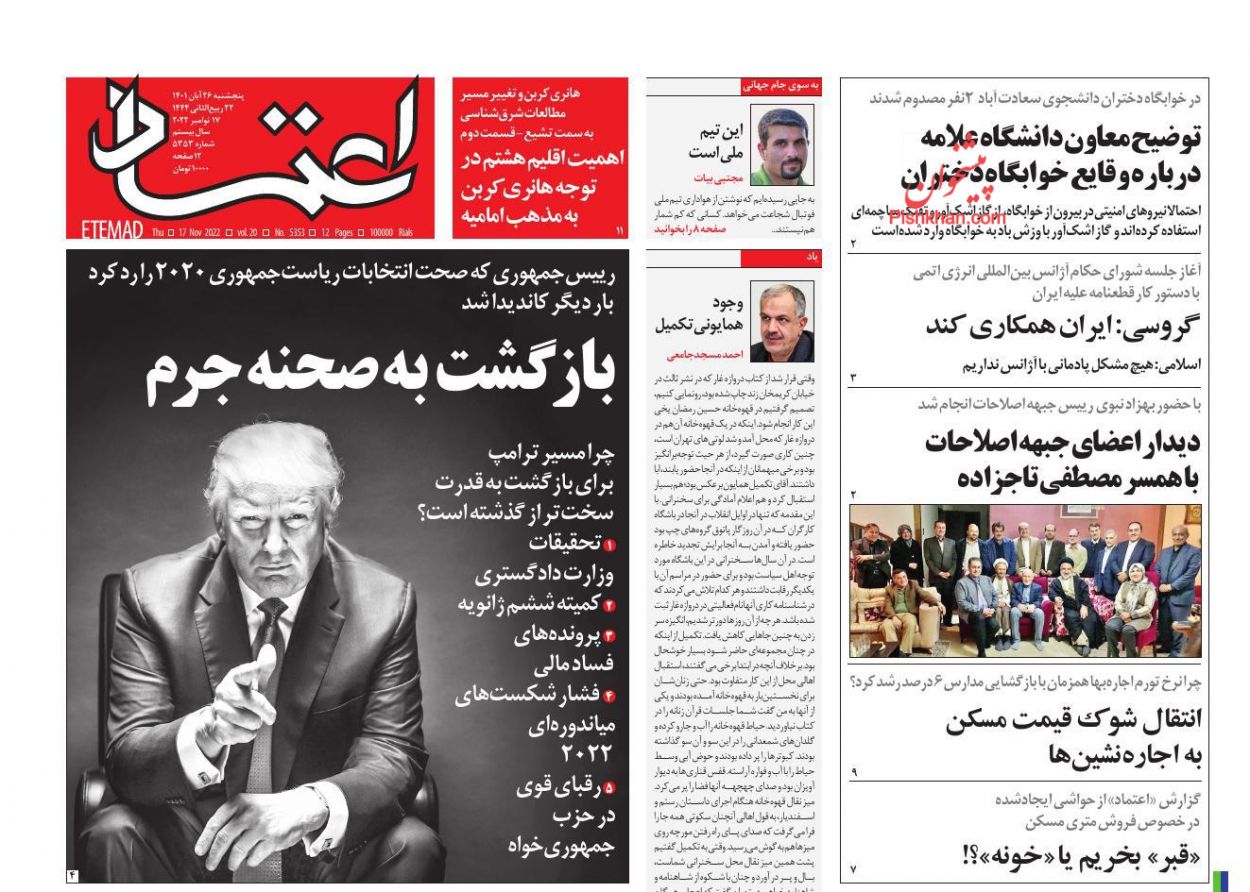 عناوین اخبار روزنامه اعتماد در روز پنجشنبه ۲۶ آبان