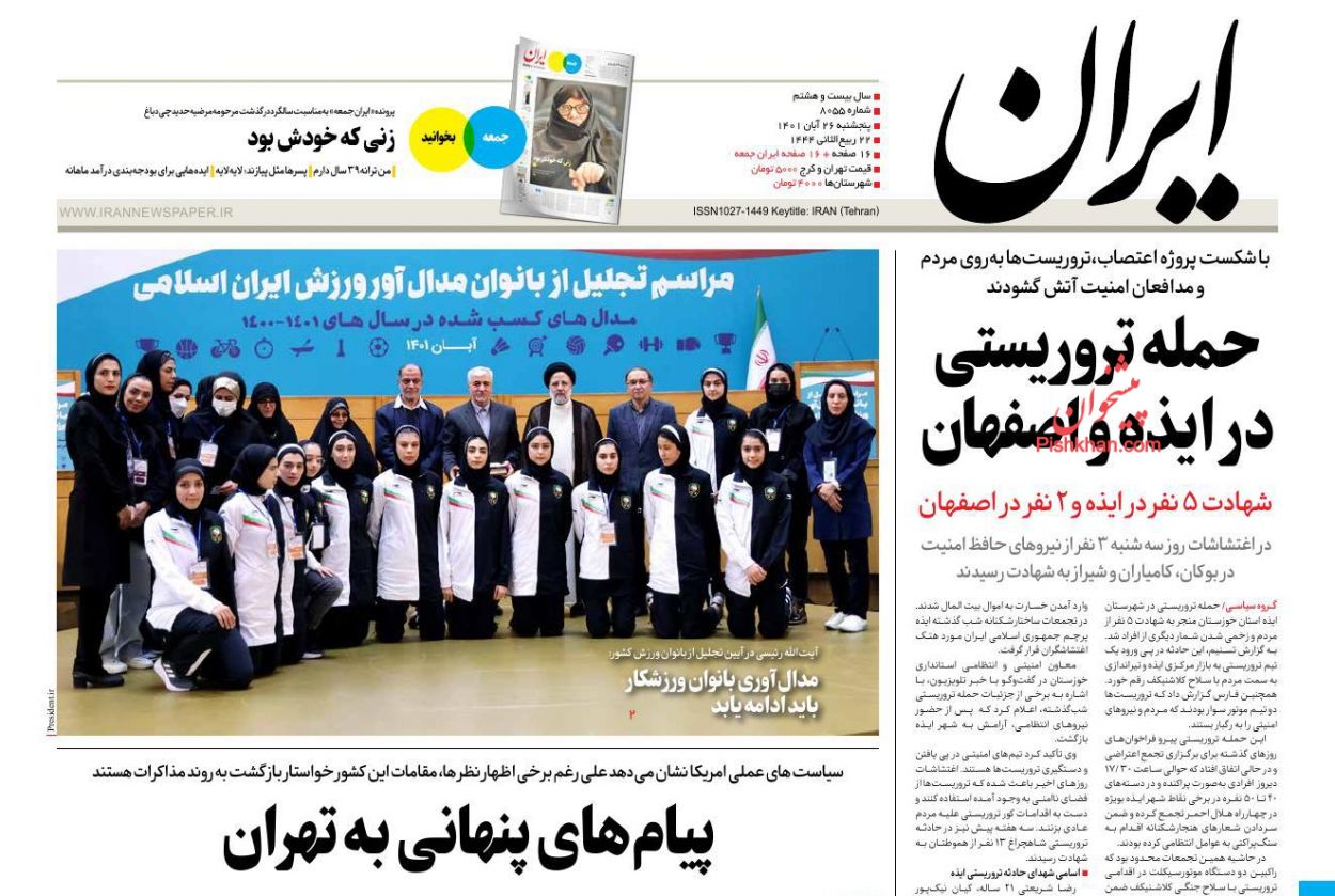 عناوین اخبار روزنامه ایران در روز پنجشنبه ۲۶ آبان