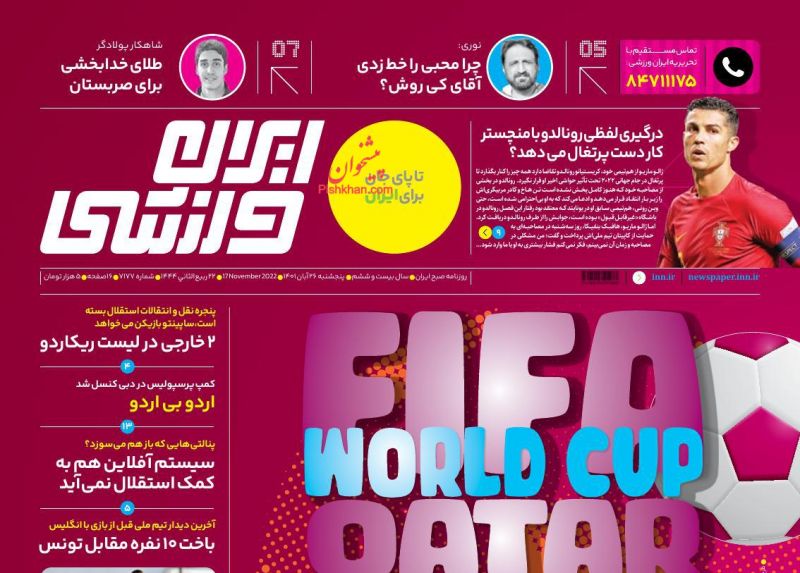 عناوین اخبار روزنامه ایران ورزشی در روز پنجشنبه ۲۶ آبان