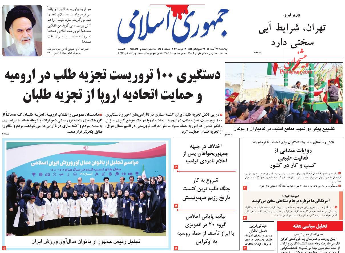 عناوین اخبار روزنامه جمهوری اسلامی در روز پنجشنبه ۲۶ آبان