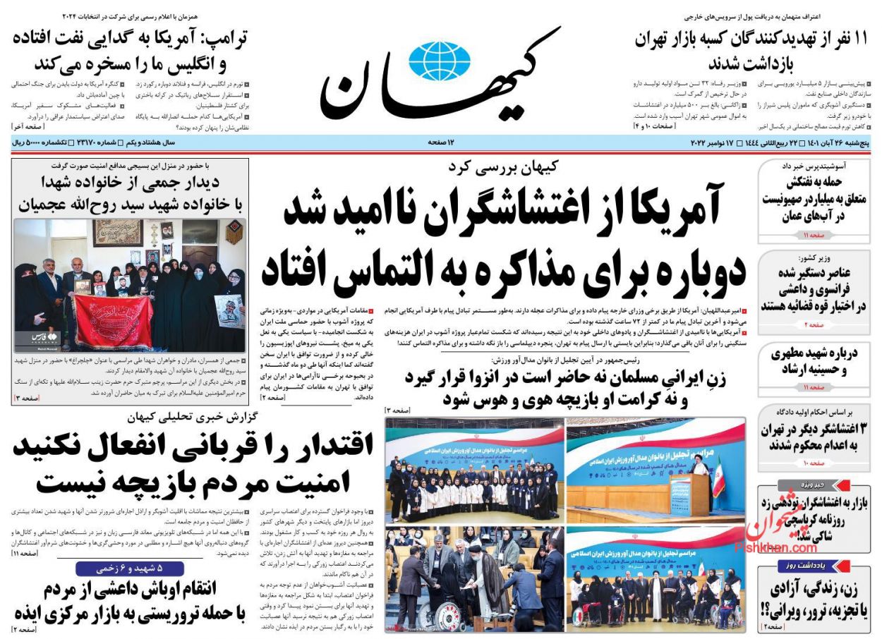 عناوین اخبار روزنامه کيهان در روز پنجشنبه ۲۶ آبان