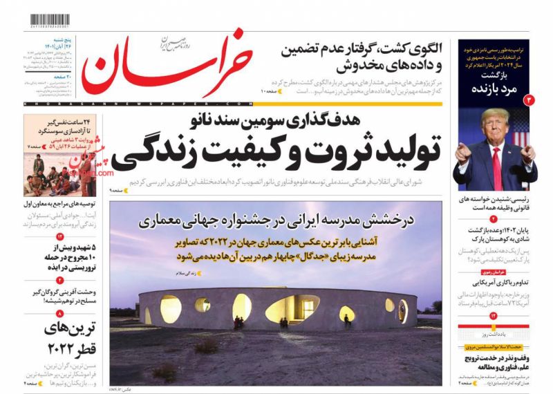 عناوین اخبار روزنامه خراسان در روز پنجشنبه ۲۶ آبان