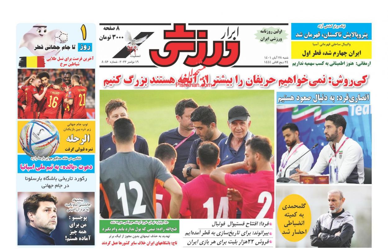 عناوین اخبار روزنامه ابرار ورزشى در روز شنبه ۲۸ آبان