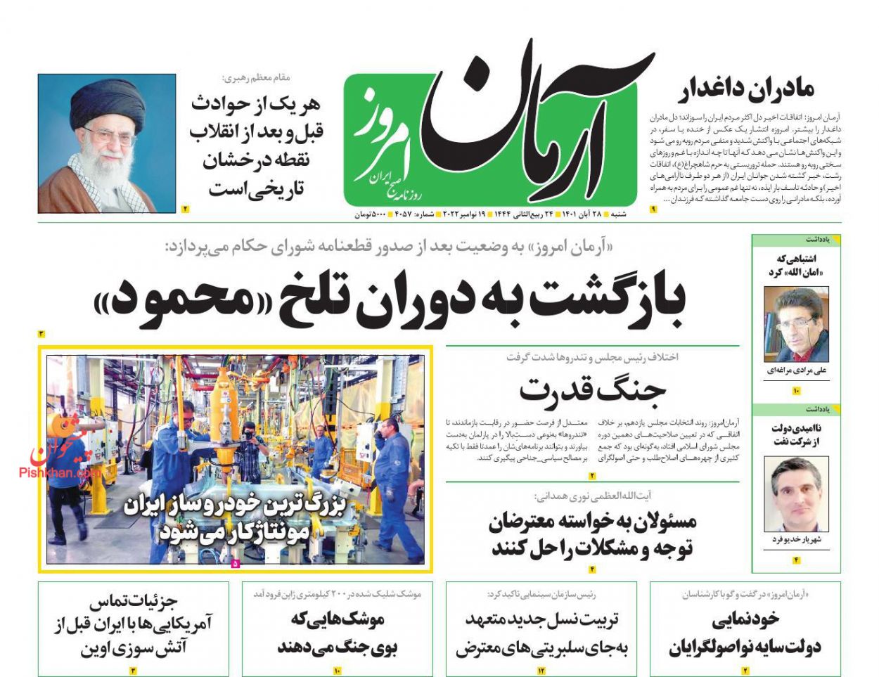 عناوین اخبار روزنامه آرمان امروز در روز شنبه ۲۸ آبان