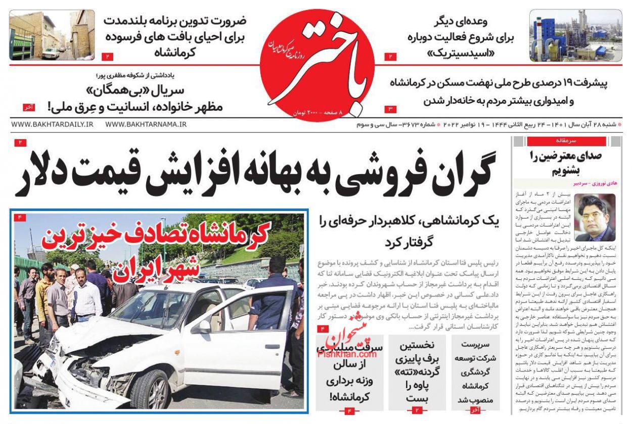 عناوین اخبار روزنامه باختر در روز شنبه ۲۸ آبان