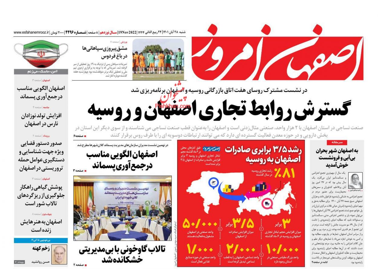 عناوین اخبار روزنامه اصفهان امروز در روز شنبه ۲۸ آبان