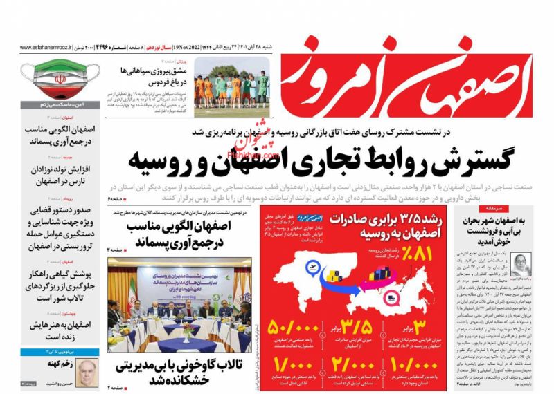 عناوین اخبار روزنامه اصفهان امروز در روز شنبه ۲۸ آبان