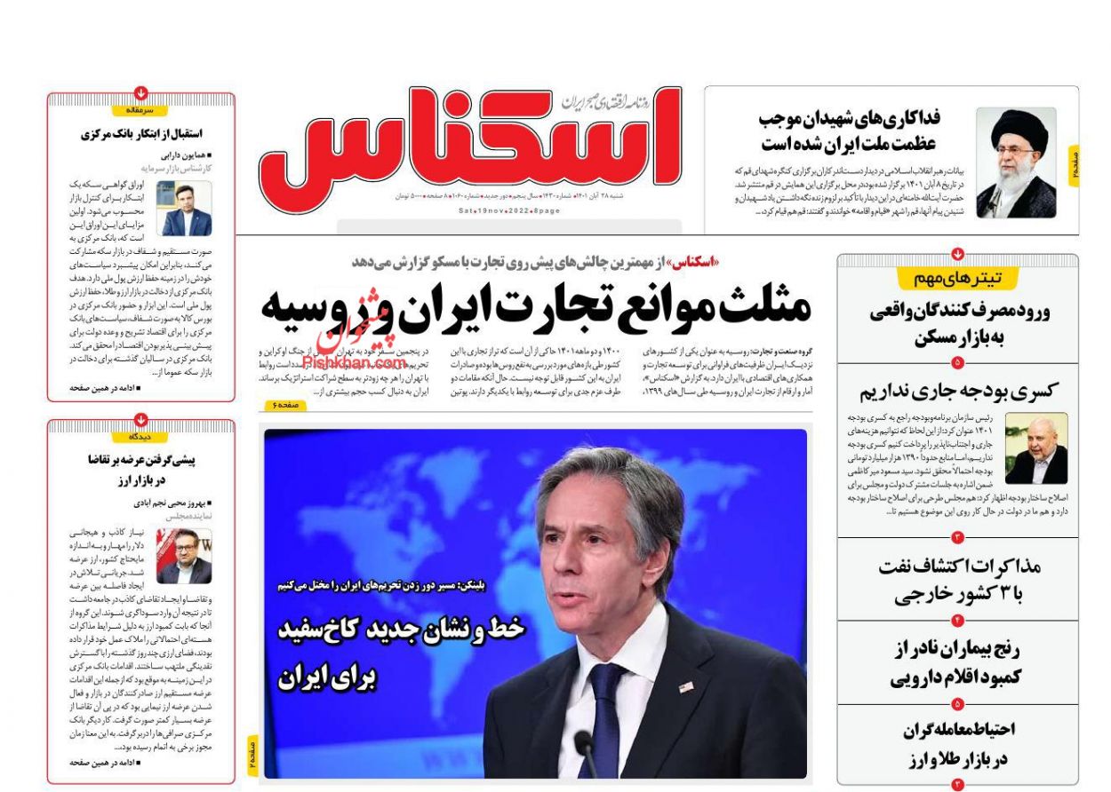 عناوین اخبار روزنامه اسکناس در روز شنبه ۲۸ آبان