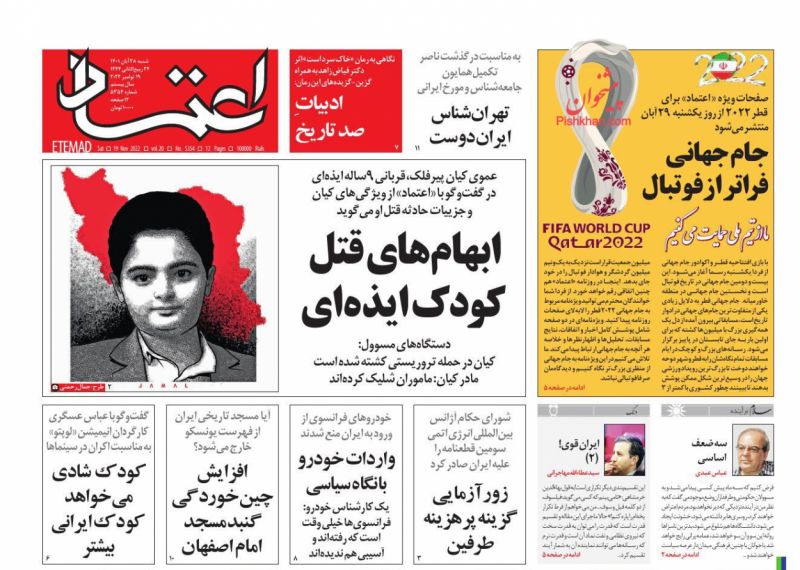 عناوین اخبار روزنامه اعتماد در روز شنبه ۲۸ آبان