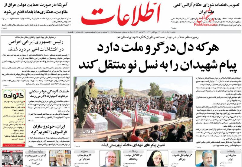 عناوین اخبار روزنامه اطلاعات در روز شنبه ۲۸ آبان