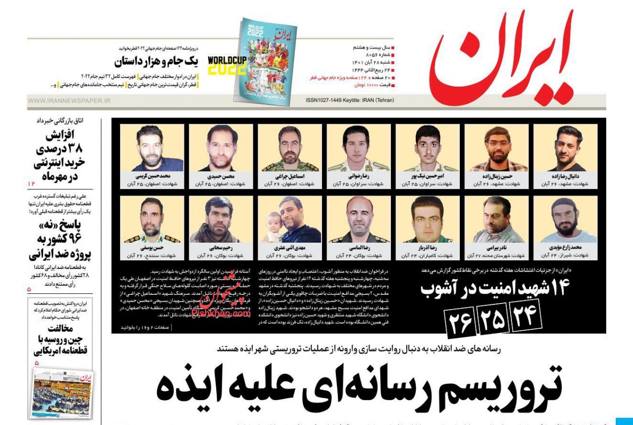 عناوین اخبار روزنامه ایران در روز شنبه ۲۸ آبان