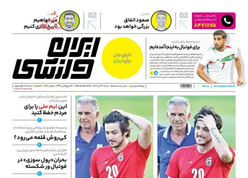 عناوین اخبار روزنامه ایران ورزشی در روز شنبه ۲۸ آبان