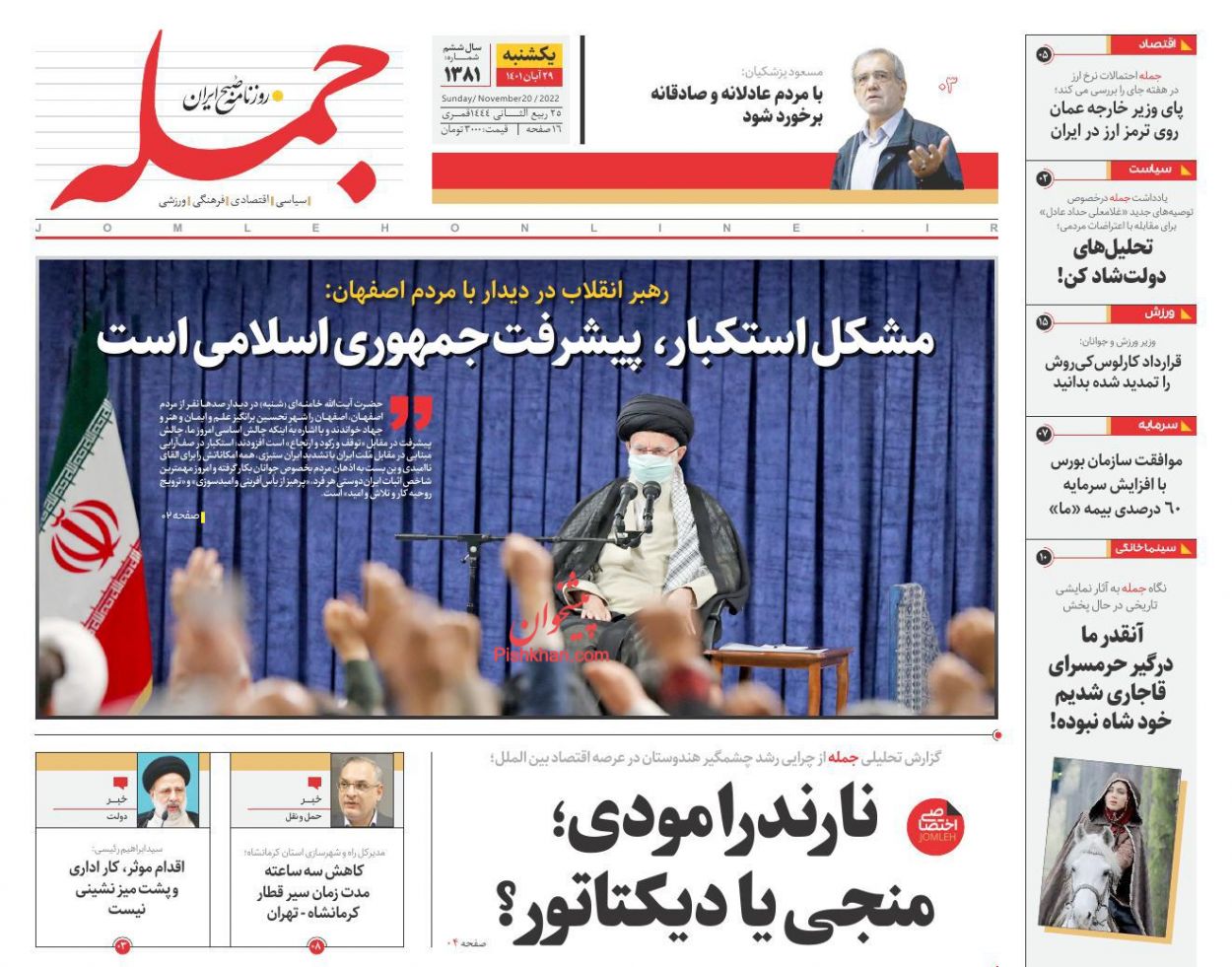 عناوین اخبار روزنامه جمله در روز شنبه ۲۸ آبان