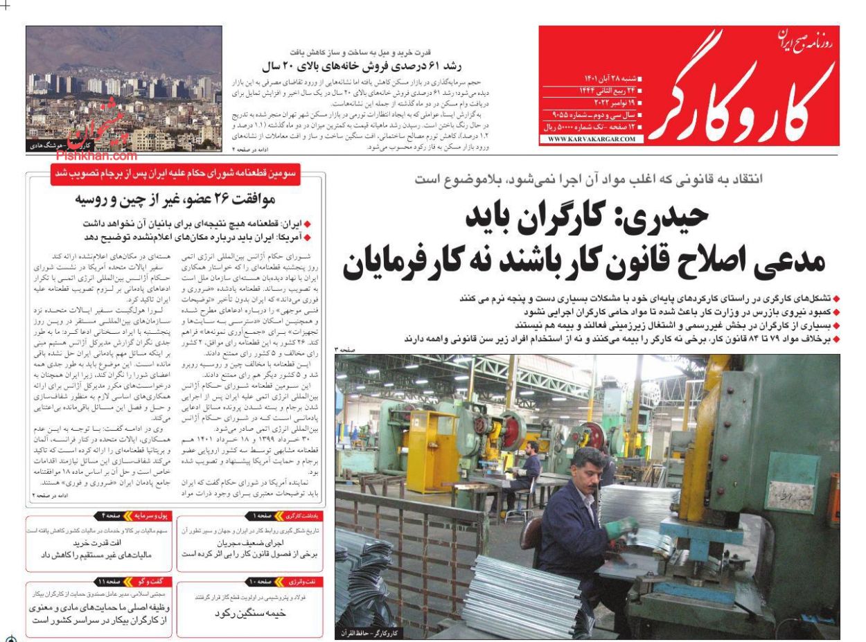 عناوین اخبار روزنامه کار و کارگر در روز شنبه ۲۸ آبان