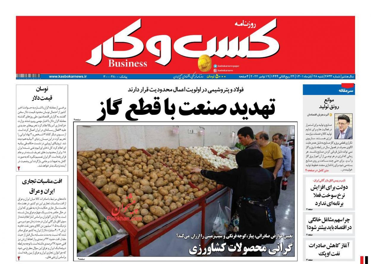 عناوین اخبار روزنامه كسب و كار در روز شنبه ۲۸ آبان