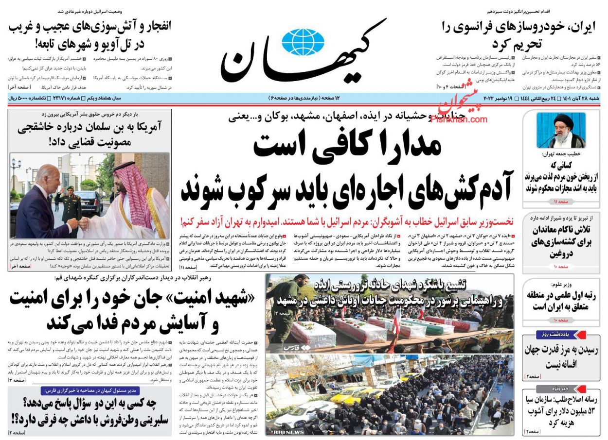 عناوین اخبار روزنامه کيهان در روز شنبه ۲۸ آبان