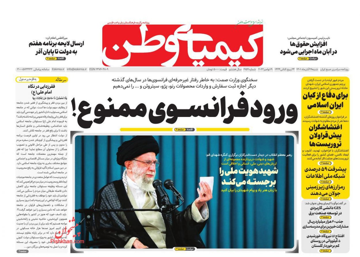 عناوین اخبار روزنامه کیمیای وطن در روز شنبه ۲۸ آبان