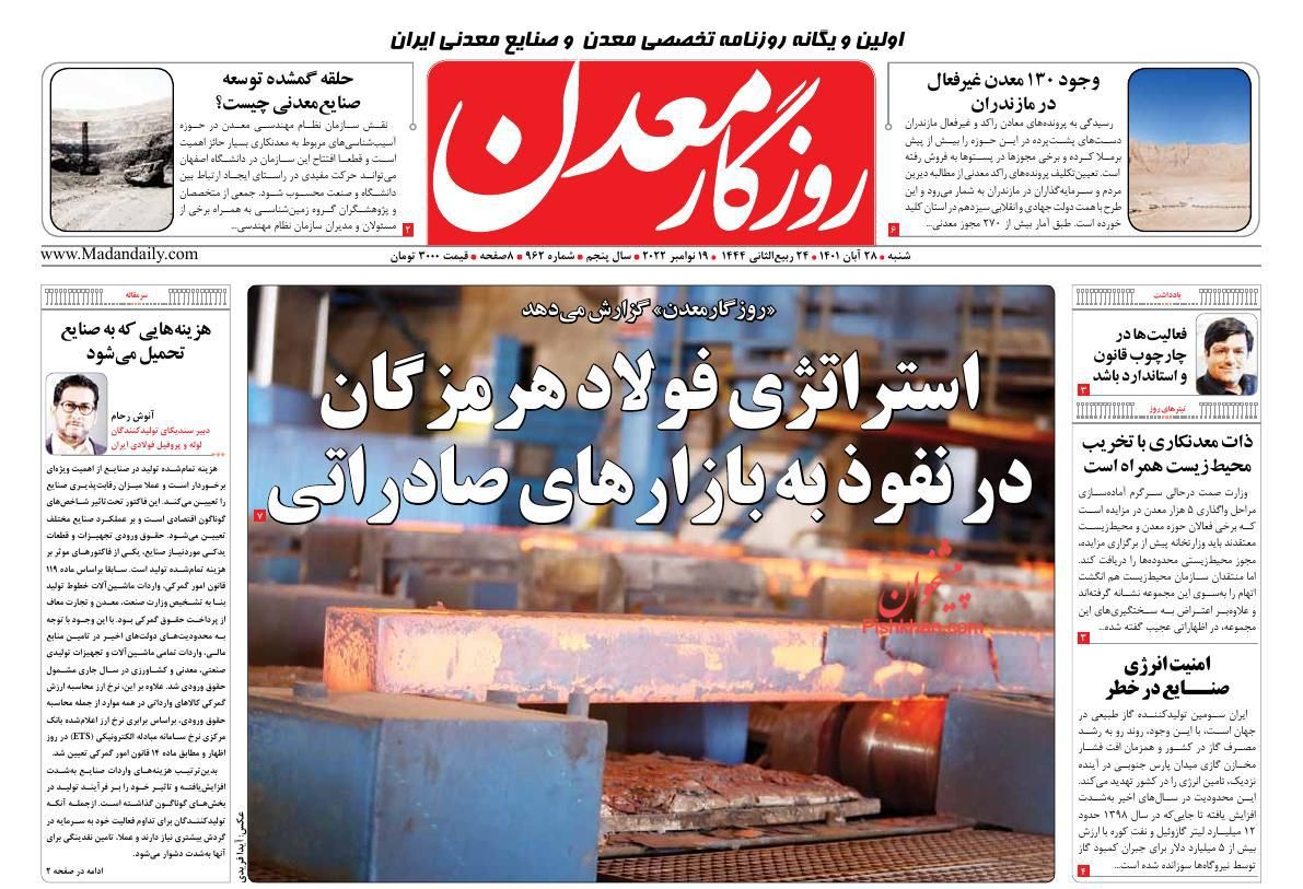 عناوین اخبار روزنامه روزگار معدن در روز شنبه ۲۸ آبان