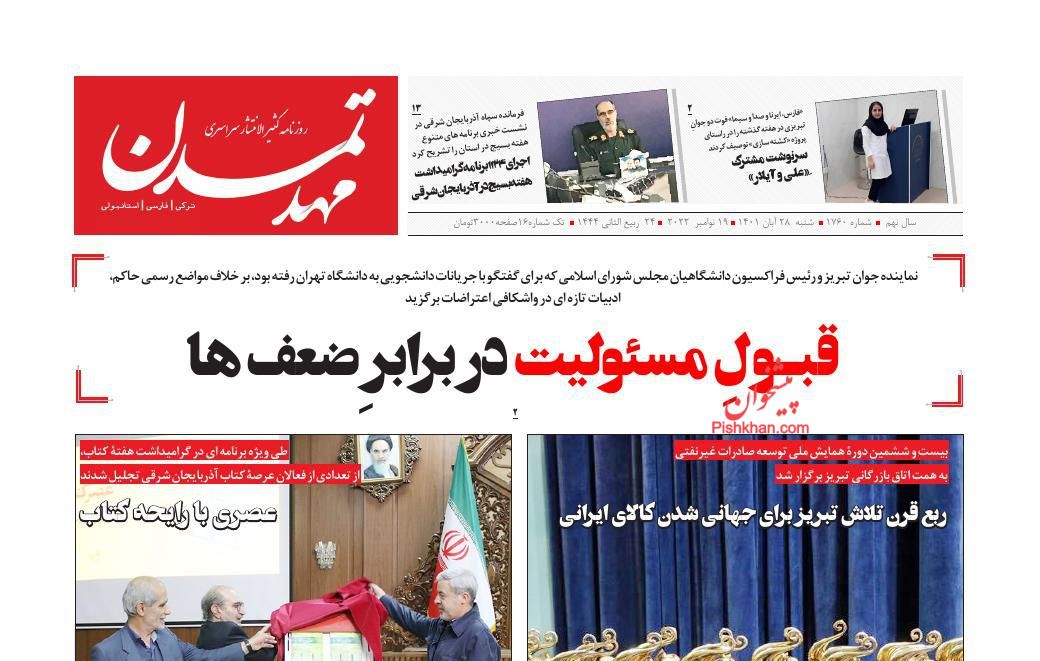 عناوین اخبار روزنامه مهد تمدن در روز شنبه ۲۸ آبان