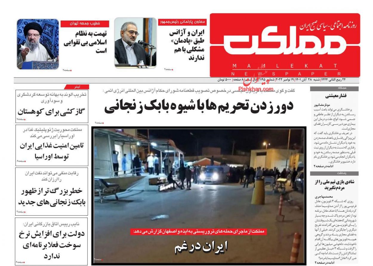 عناوین اخبار روزنامه مملکت در روز شنبه ۲۸ آبان