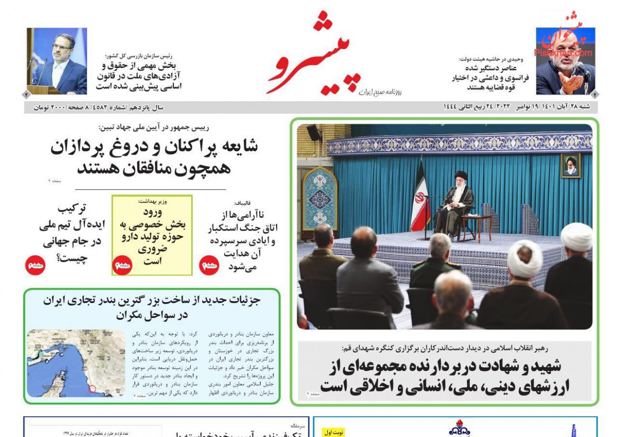 عناوین اخبار روزنامه پیشرو در روز شنبه ۲۸ آبان