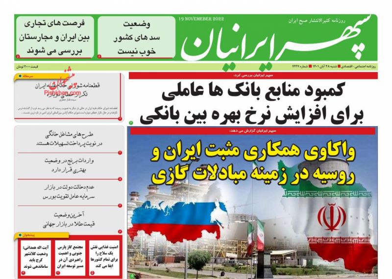 عناوین اخبار روزنامه سپهر ایرانیان در روز شنبه ۲۸ آبان