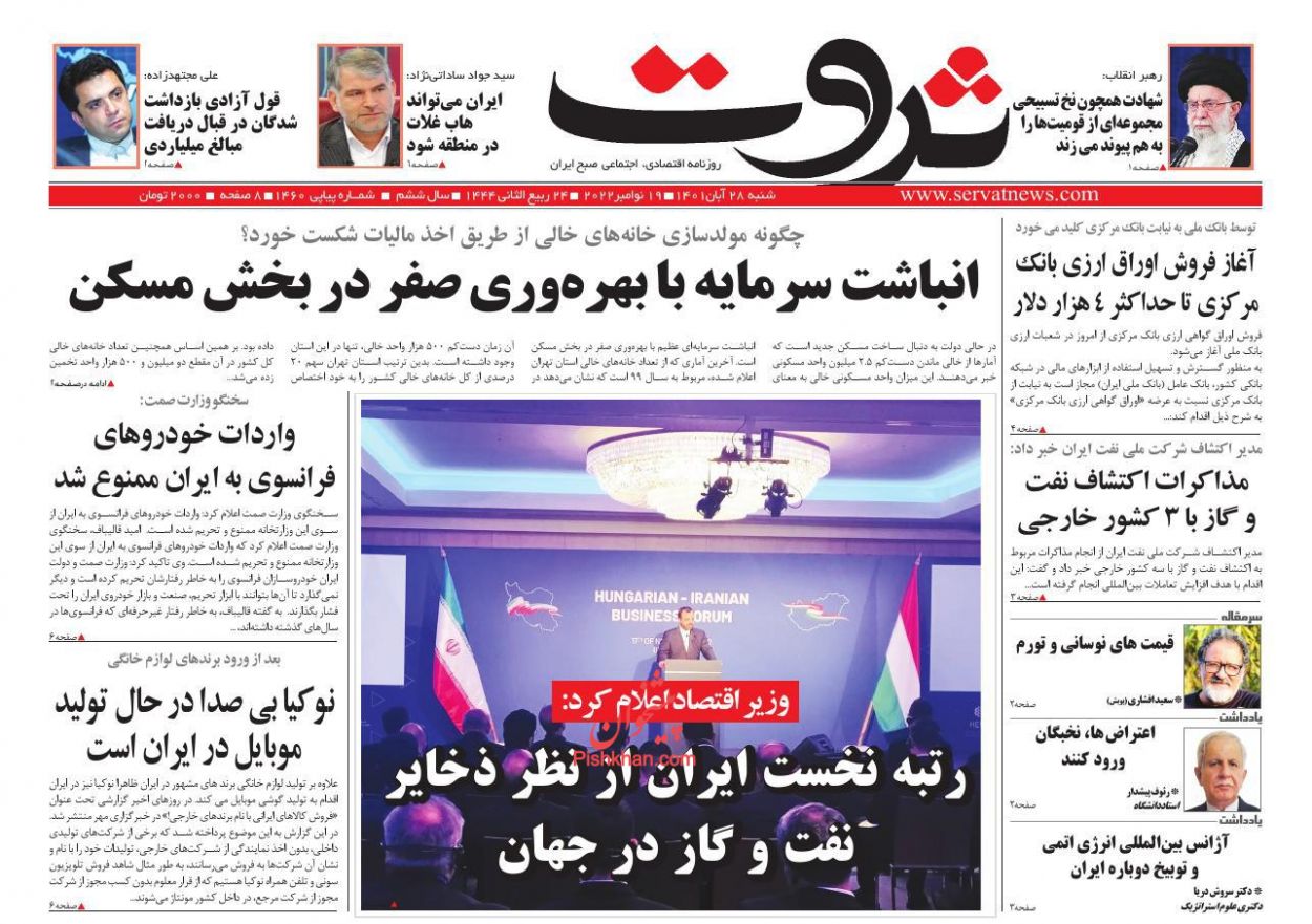 عناوین اخبار روزنامه ثروت در روز شنبه ۲۸ آبان