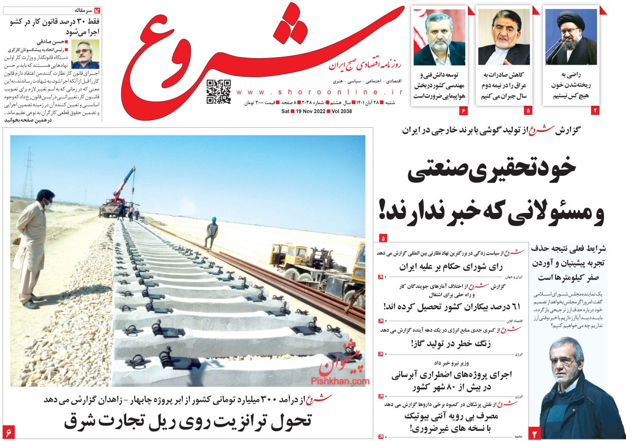 عناوین اخبار روزنامه شروع در روز شنبه ۲۸ آبان