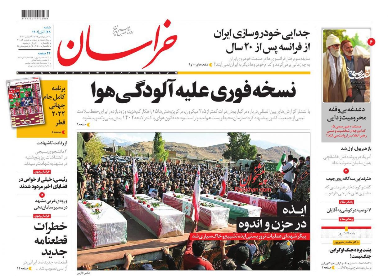 عناوین اخبار روزنامه خراسان در روز شنبه ۲۸ آبان