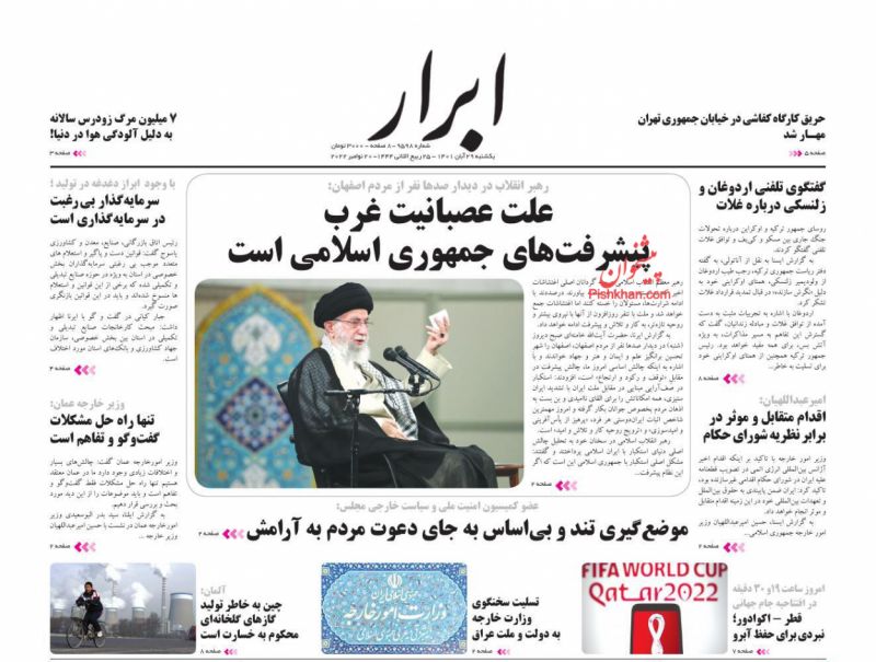 عناوین اخبار روزنامه ابرار در روز یکشنبه‌ ۲۹ آبان