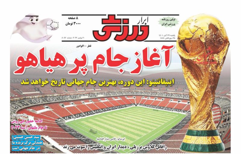 عناوین اخبار روزنامه ابرار ورزشى در روز یکشنبه‌ ۲۹ آبان
