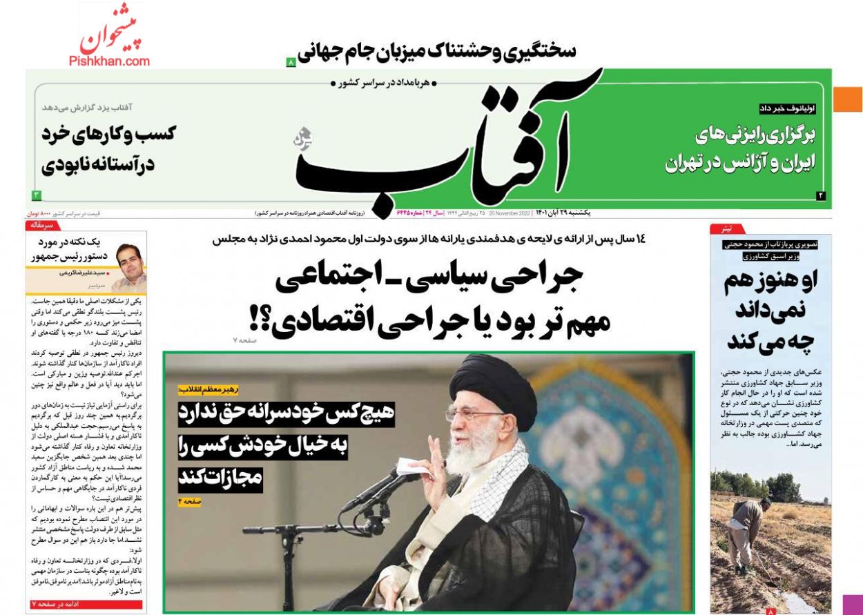 عناوین اخبار روزنامه آفتاب یزد در روز یکشنبه‌ ۲۹ آبان