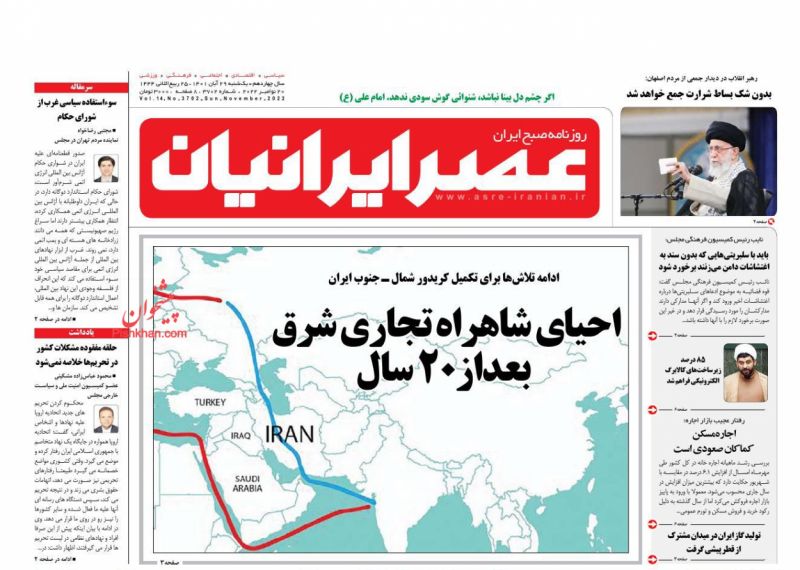 عناوین اخبار روزنامه عصر ایرانیان در روز یکشنبه‌ ۲۹ آبان