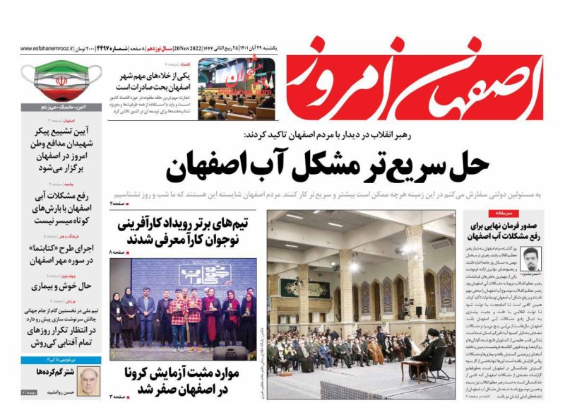 عناوین اخبار روزنامه اصفهان امروز در روز یکشنبه‌ ۲۹ آبان