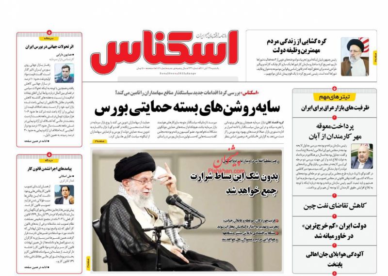 عناوین اخبار روزنامه اسکناس در روز یکشنبه‌ ۲۹ آبان